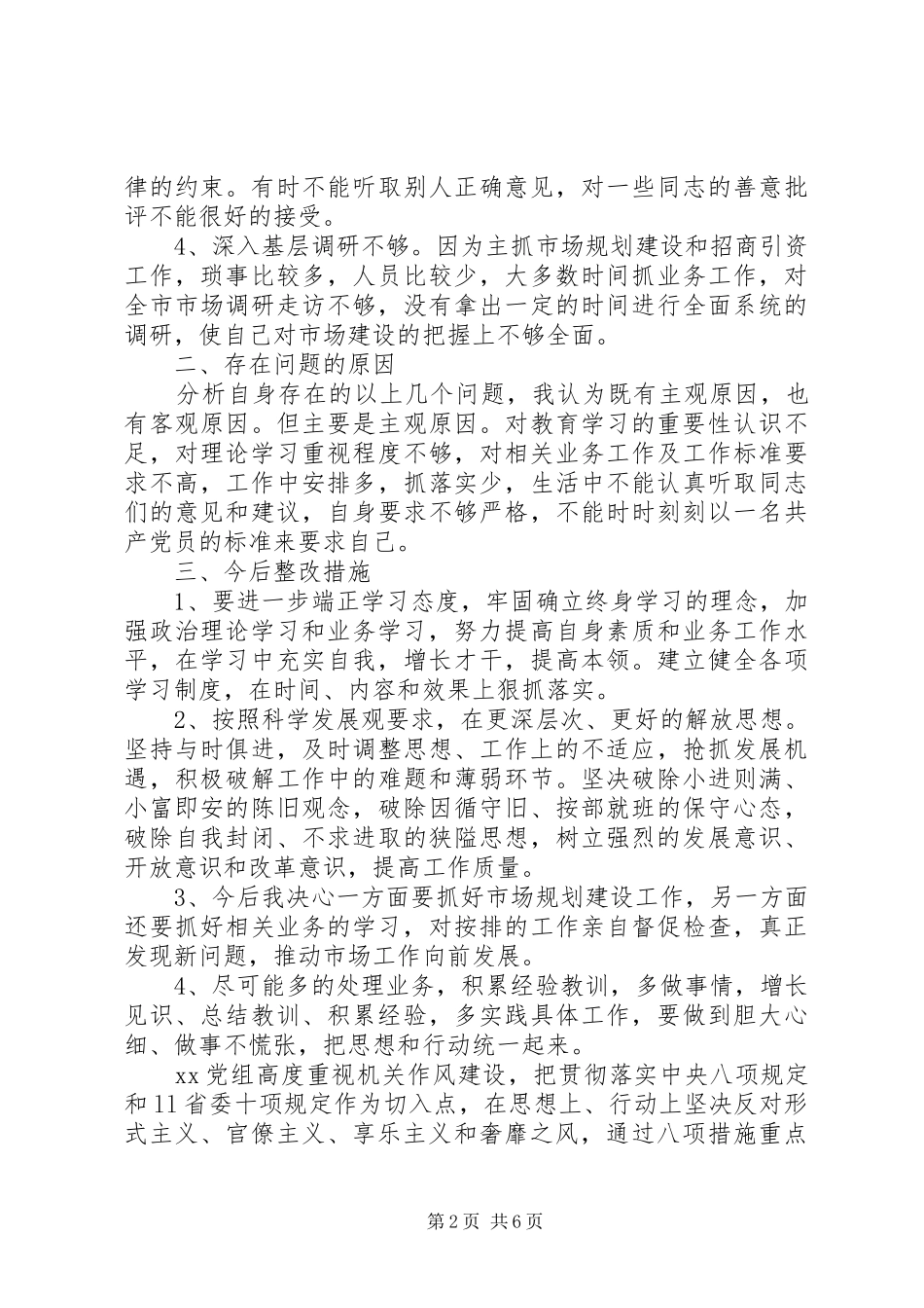 纠四风工作情况汇报报告_第2页