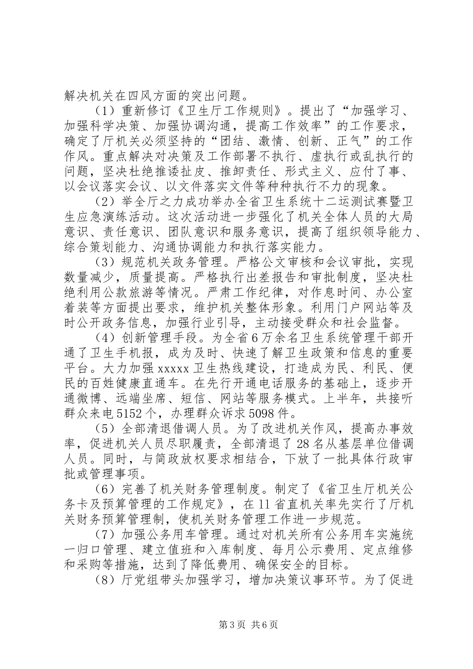 纠四风工作情况汇报报告_第3页