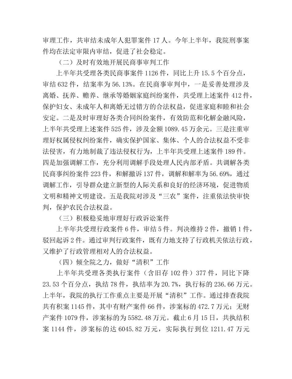 法院09年上半年审判工作总结 _第2页