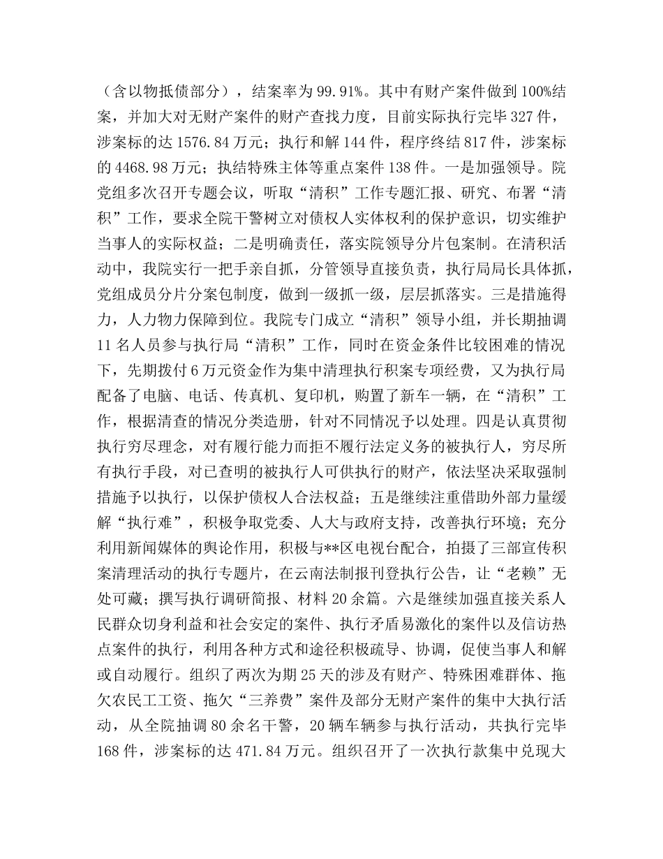 法院09年上半年审判工作总结 _第3页