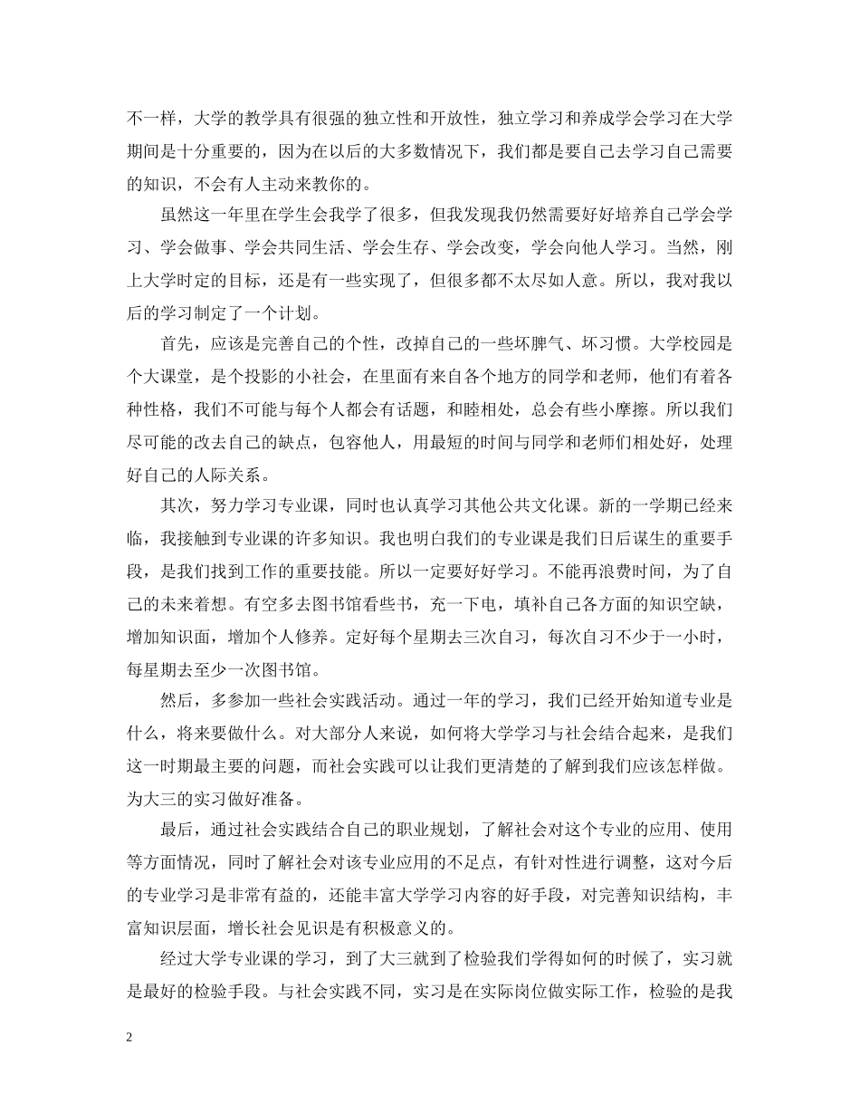 大学学习计划书范文1140字 _第2页
