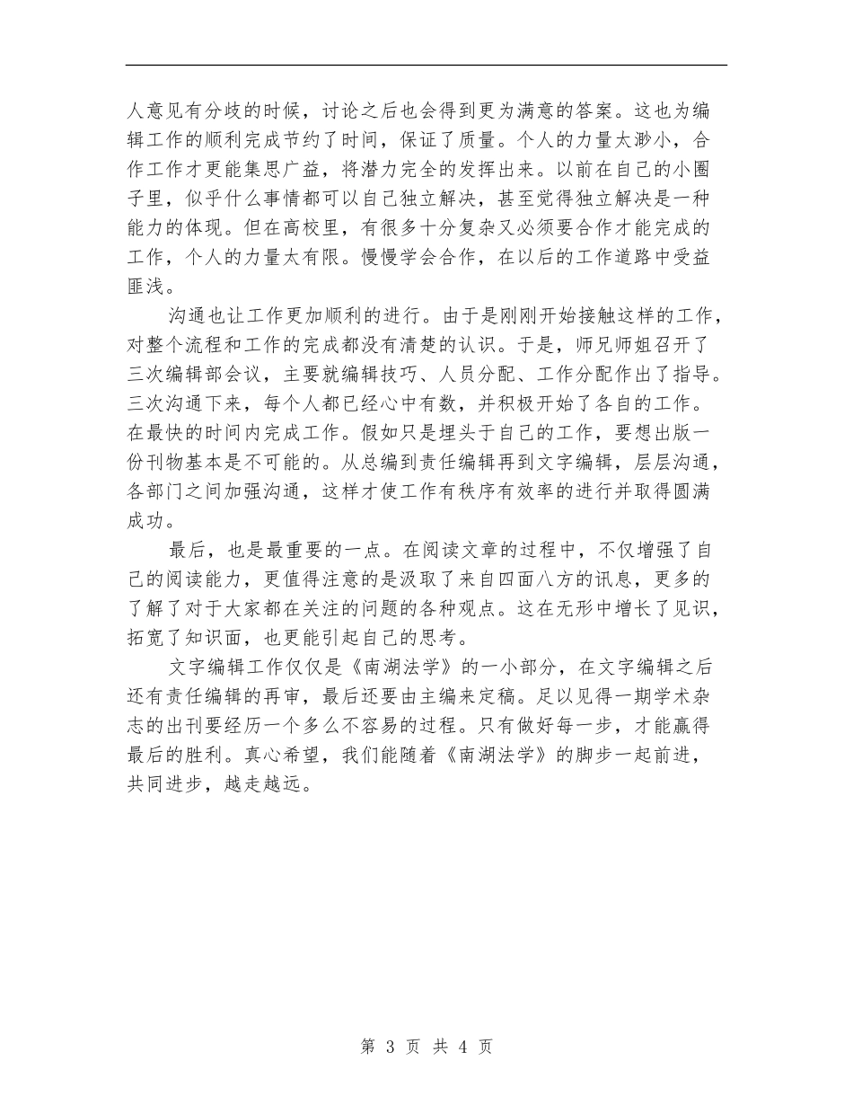 2024文字编辑年度总结范文_第3页