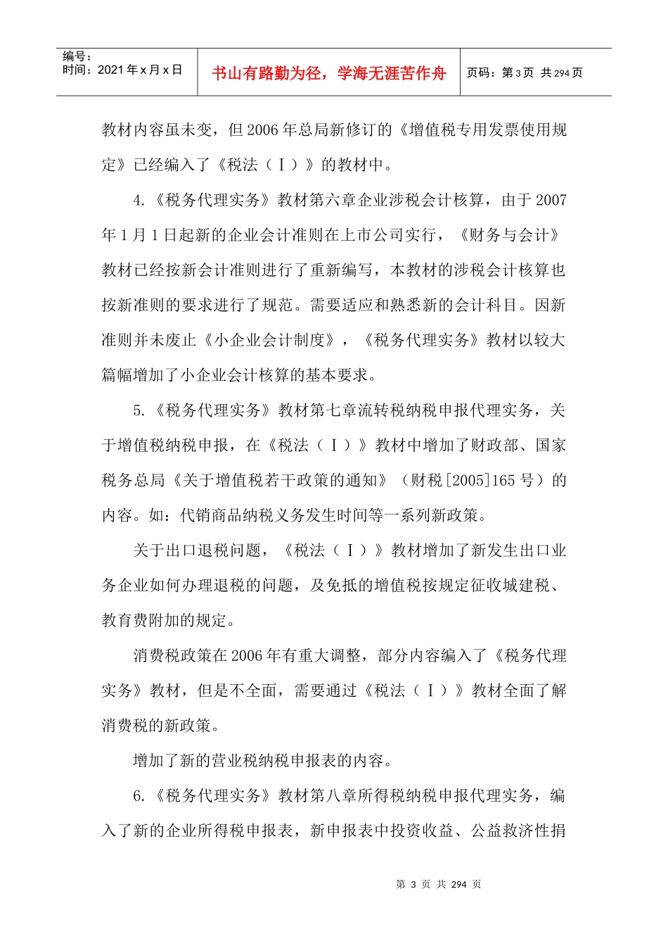 税务管理--税务管理概述_第3页