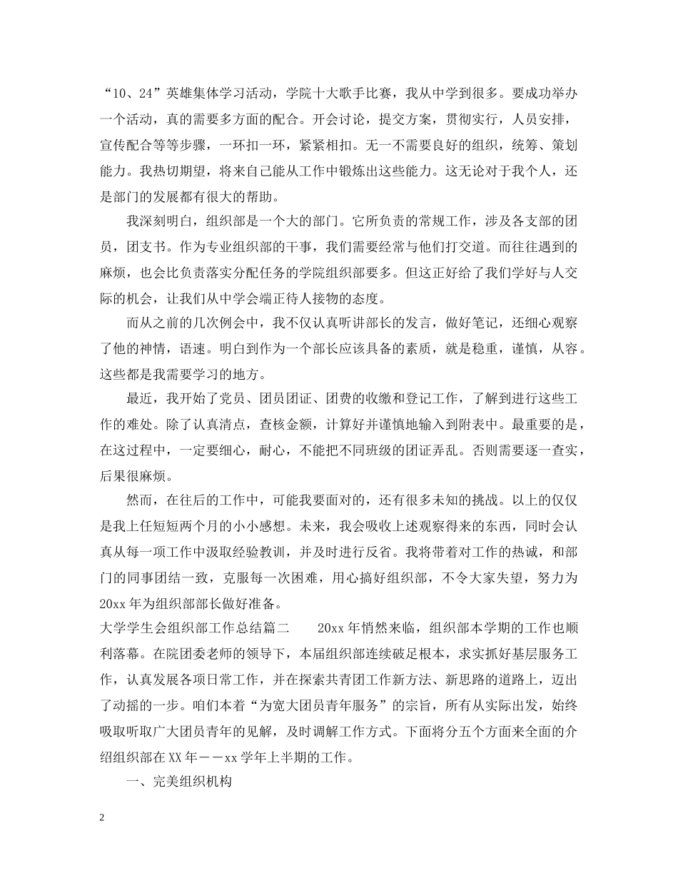 大学学生会组织部工作总结报告 _第2页