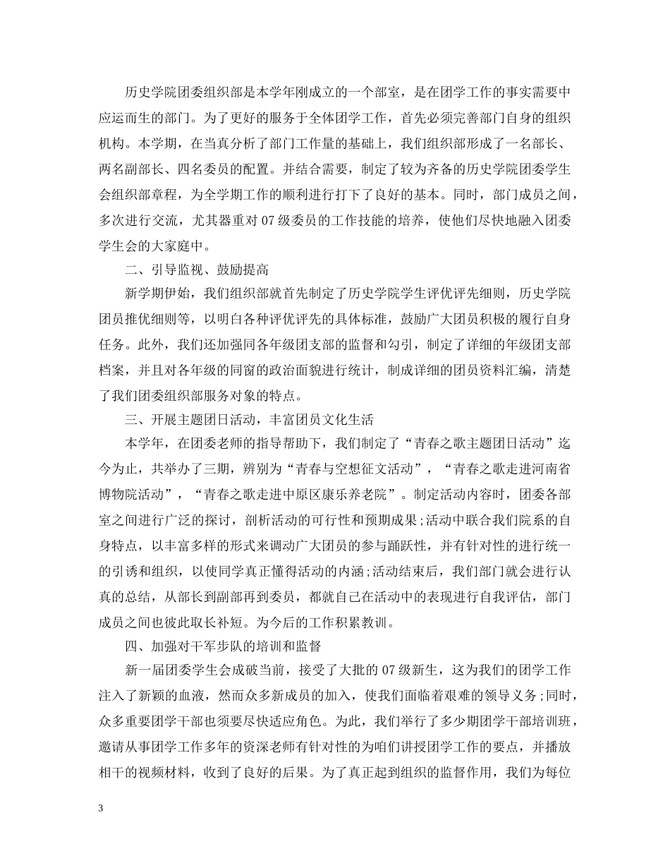 大学学生会组织部工作总结报告 _第3页