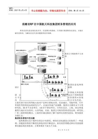 RP在中国航天科技集团财务管理的应用(doc 6)
