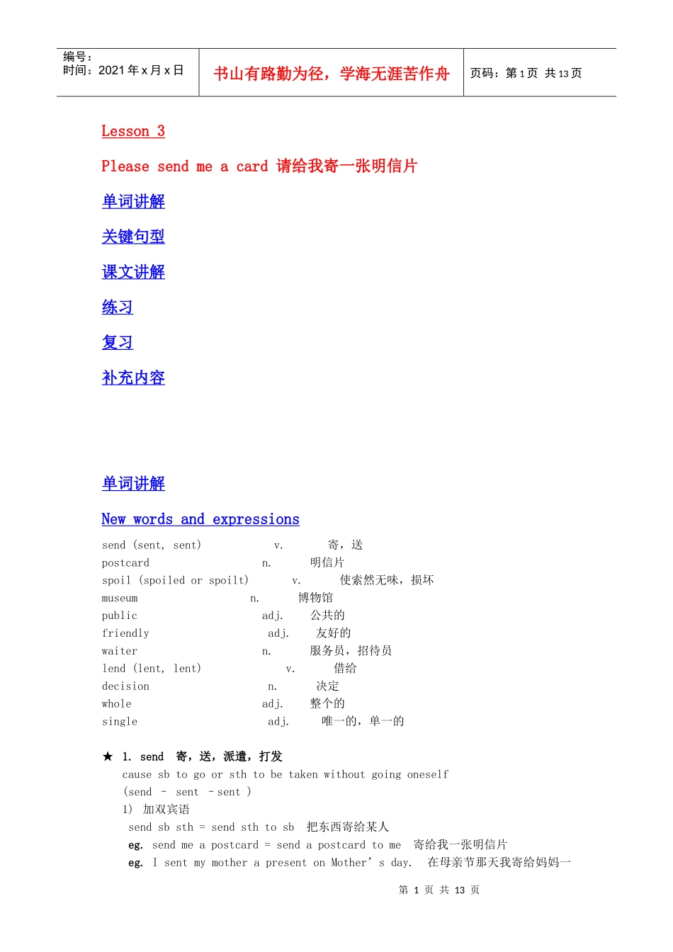 裕兴版新概念英语第二册笔记第3课_第1页