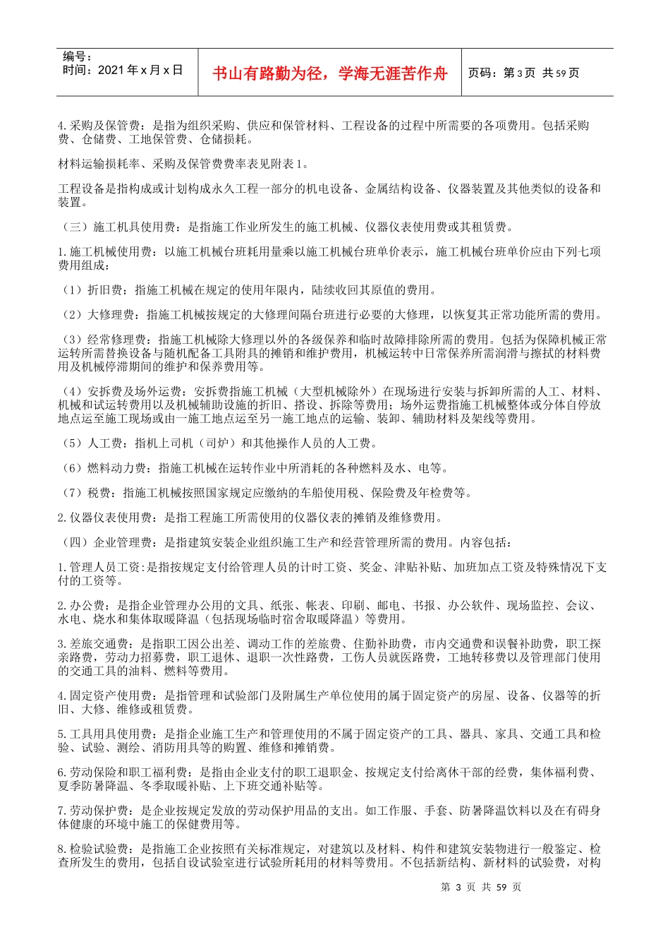 河南省房屋建筑与装饰工程预算定额（DOC58页）_第3页