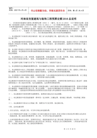 河南省房屋建筑与装饰工程预算定额（DOC58页）