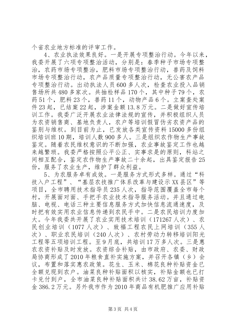 今年以来农林工作完成情况报告_第3页