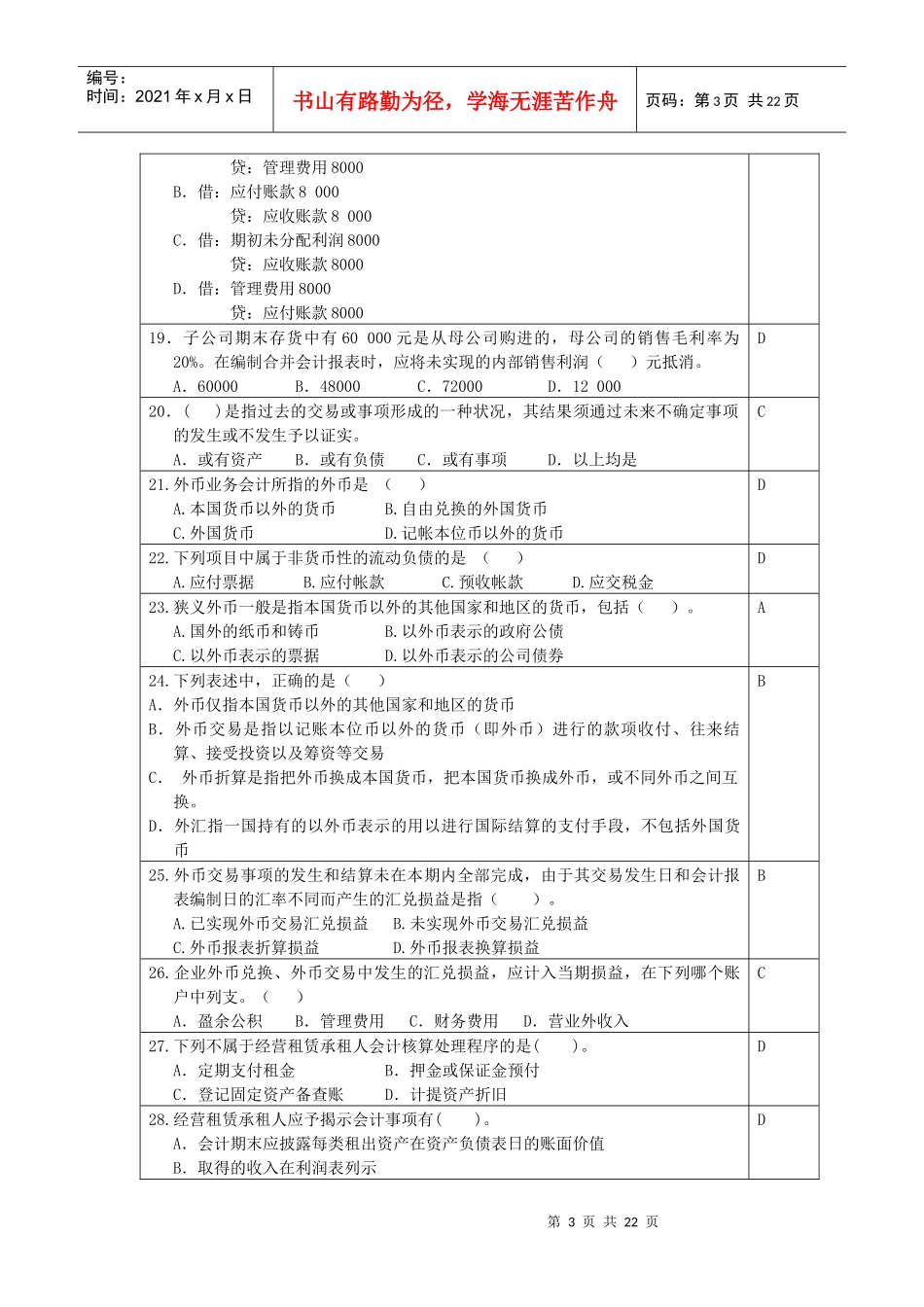 高级财务会计模拟试题_第3页
