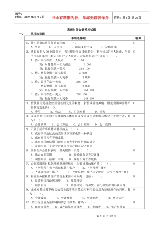 高级财务会计模拟试题