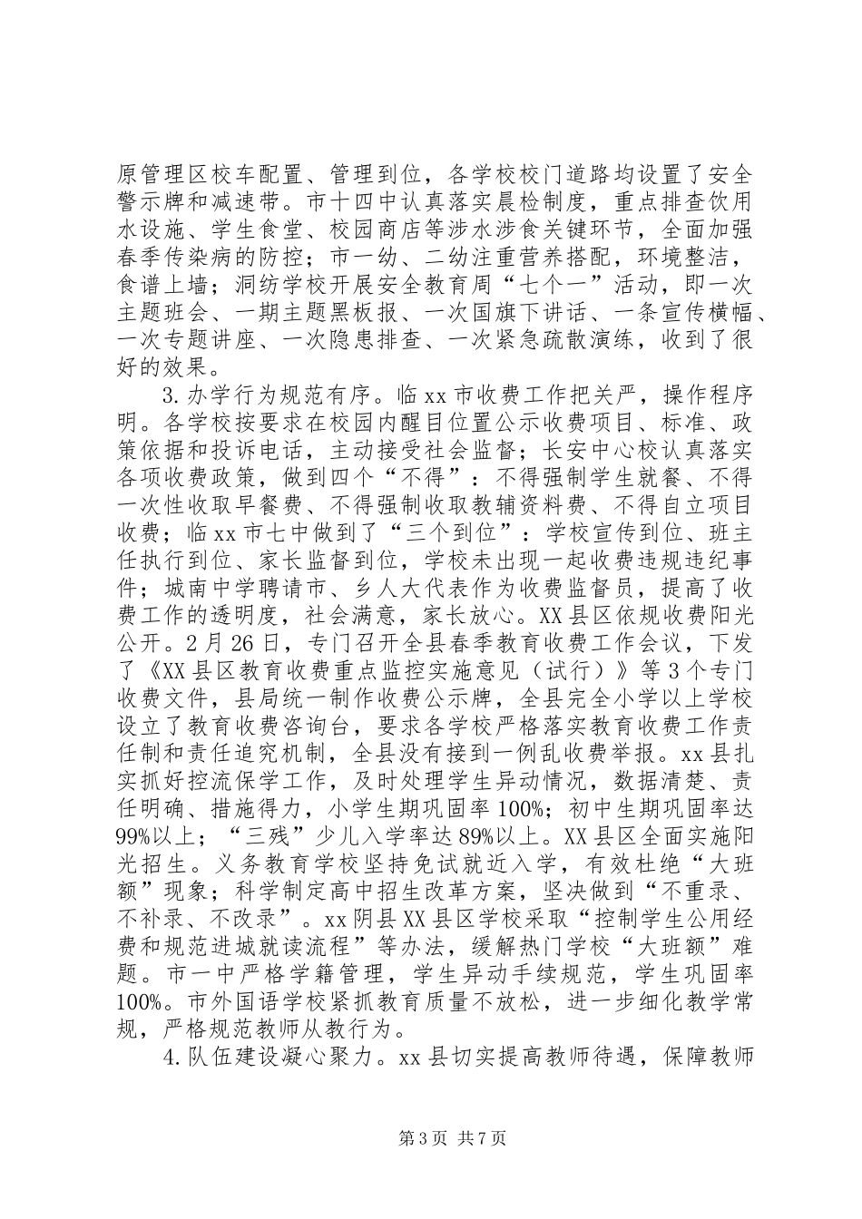 教育局XX年春季开学工作专项督导调研情况报告_第3页