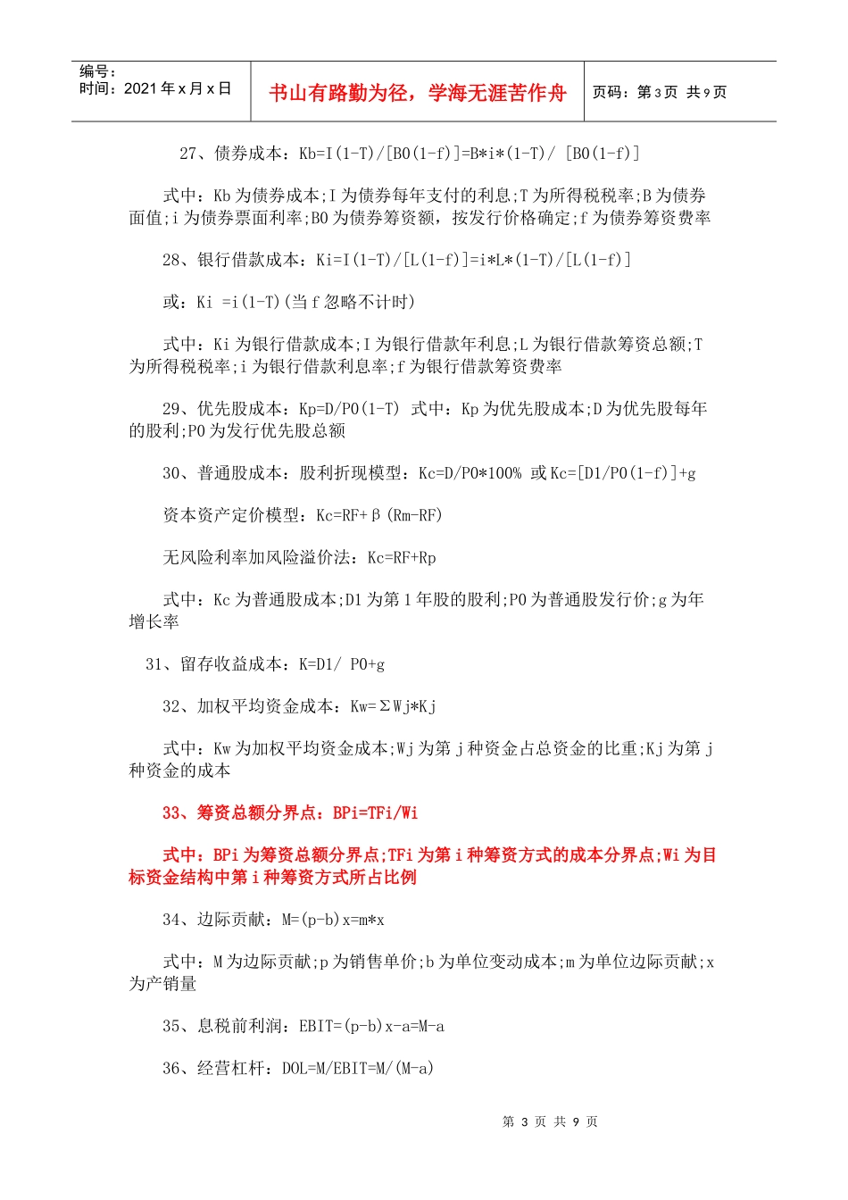 最新XXXX年会计职称考试财务管理公式_第3页