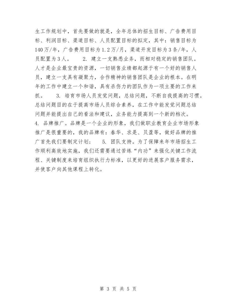 2024年服装销售人员工作总结范文与2024年服装销售员个人工作总结汇编_第3页