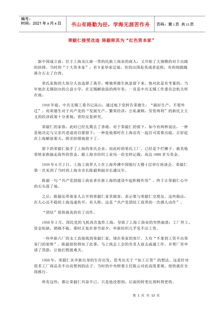 三大改造：民族资本家的命运转折_第1页