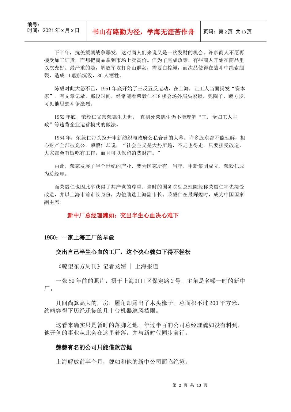 三大改造：民族资本家的命运转折_第2页
