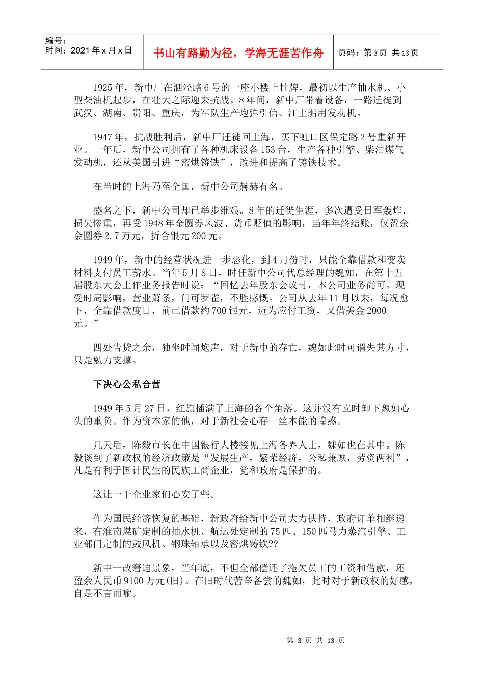 三大改造：民族资本家的命运转折_第3页