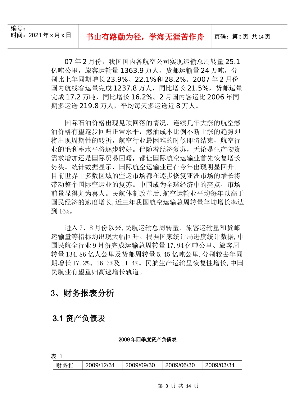 海南航空公司财务分析_第3页