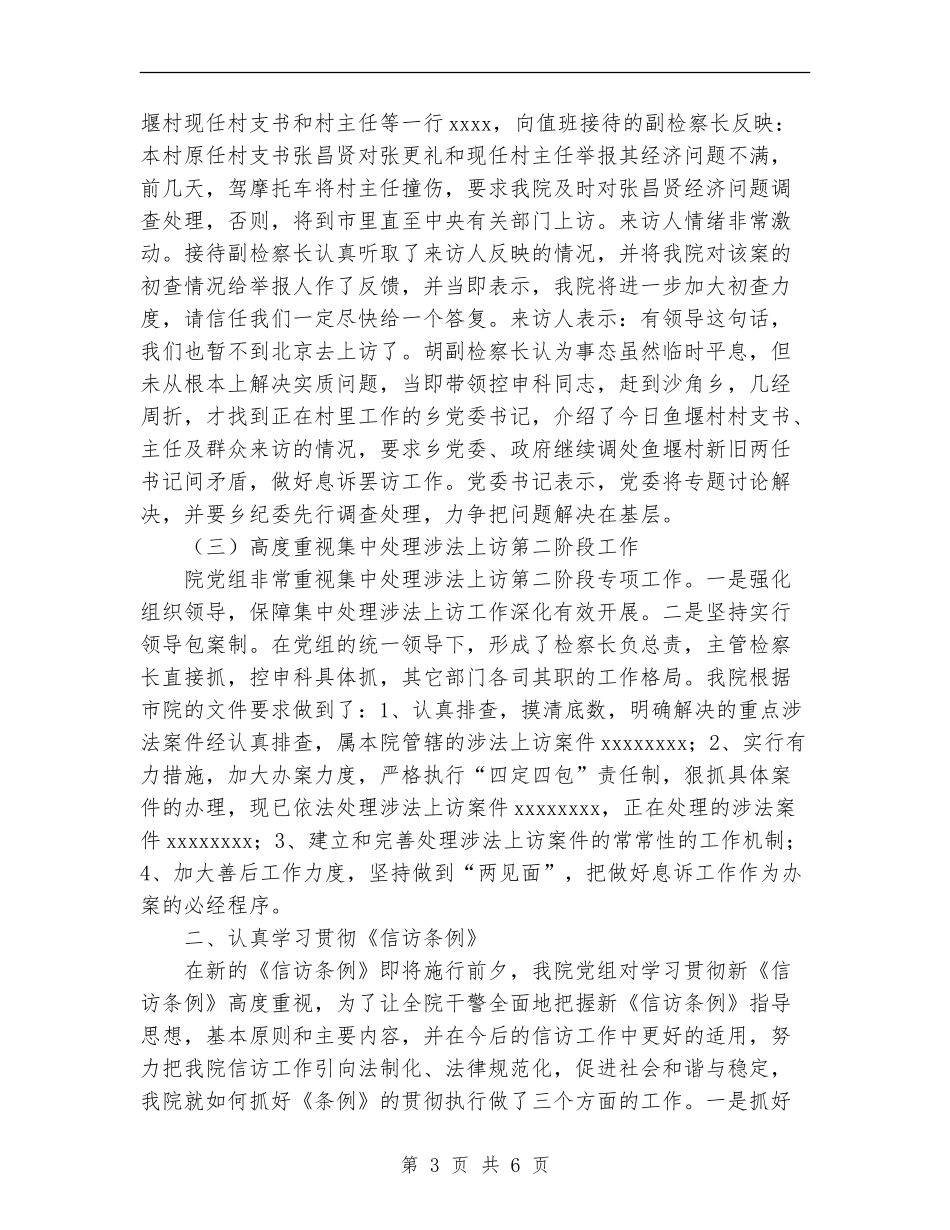 检察院二○○五年控申举报工作总结_第3页