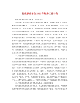 行政事业单位年财务工作计划 