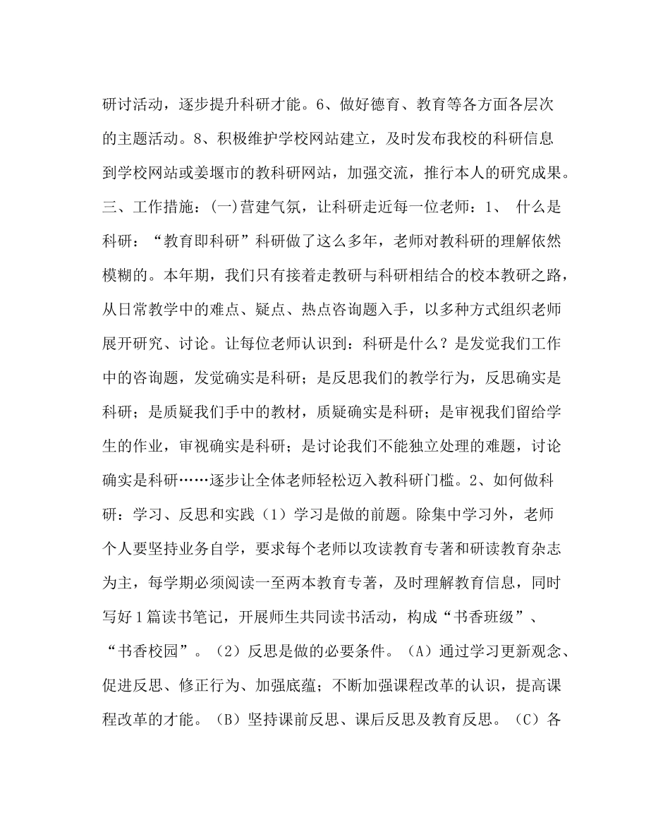 教导处范文小学教科研工作计划七_第2页