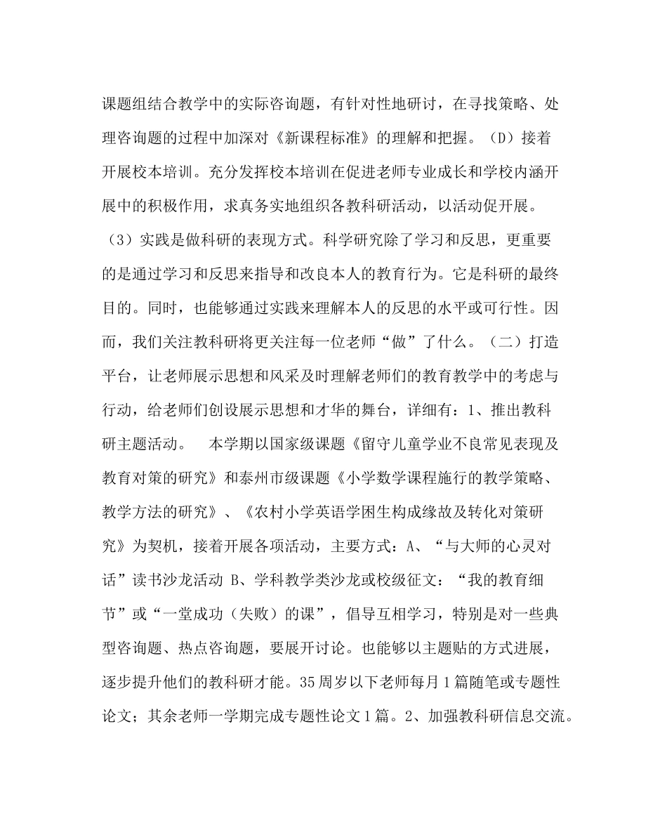 教导处范文小学教科研工作计划七_第3页