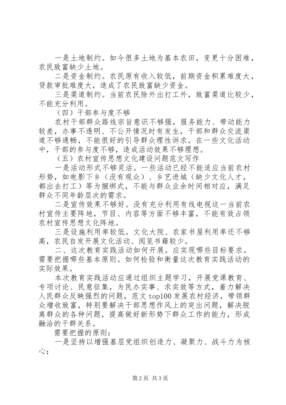 某局第二批群众路线教育实践活动调研报告5篇_第2页