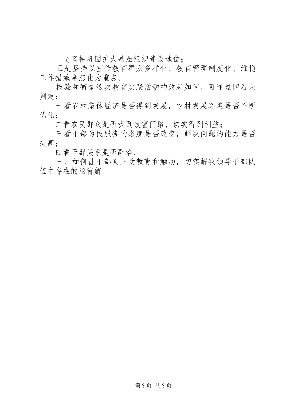 某局第二批群众路线教育实践活动调研报告5篇_第3页