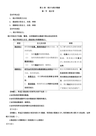 中级经济师第21-25章统计部分讲义