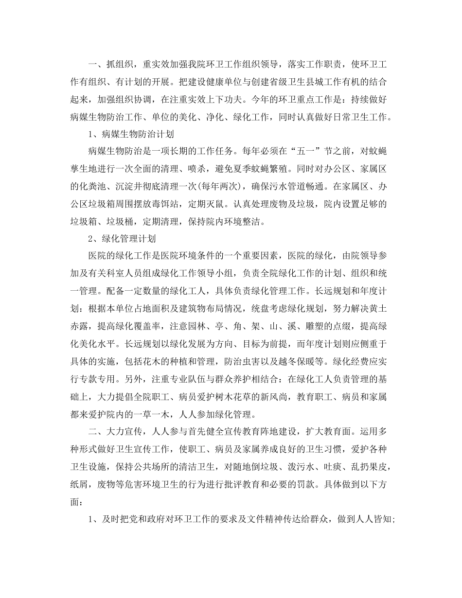 2020年医院保洁工作计划范文 _第2页