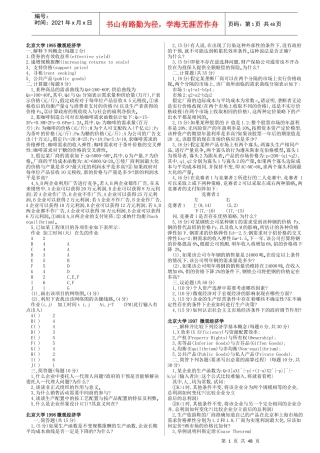 224套名牌大学经济学初试真题