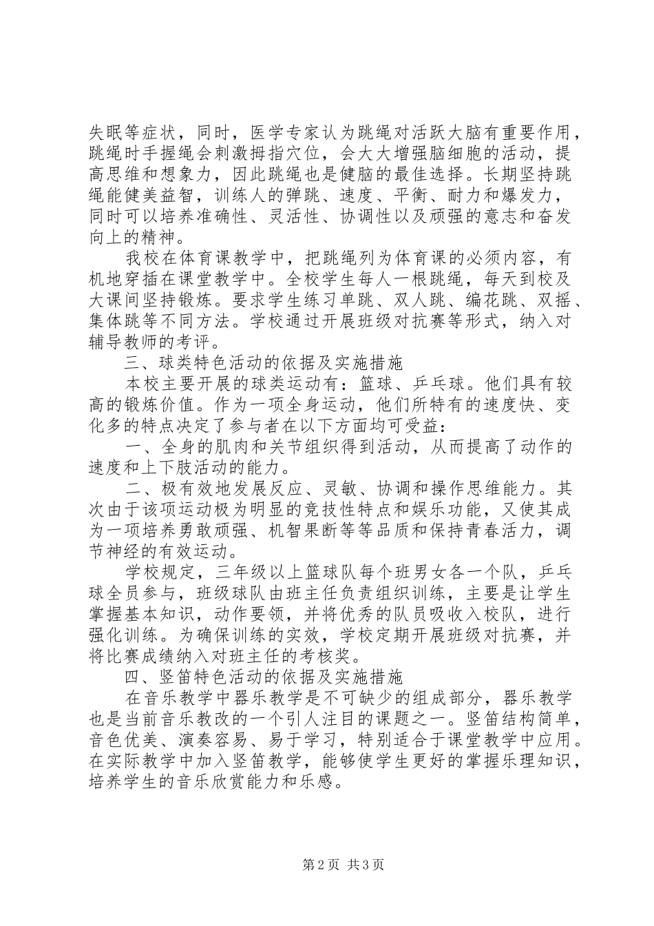 津海小学特色教育工作汇报材料_第2页