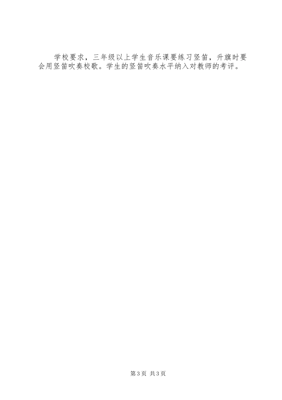 津海小学特色教育工作汇报材料_第3页