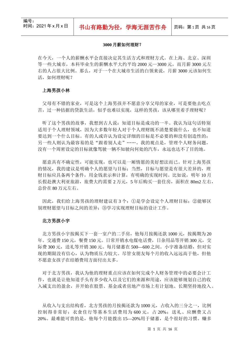 如何理财23117704_第1页