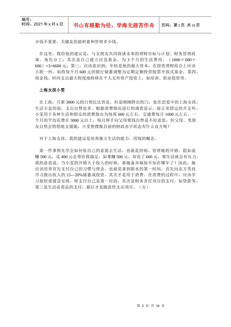 如何理财23117704_第2页