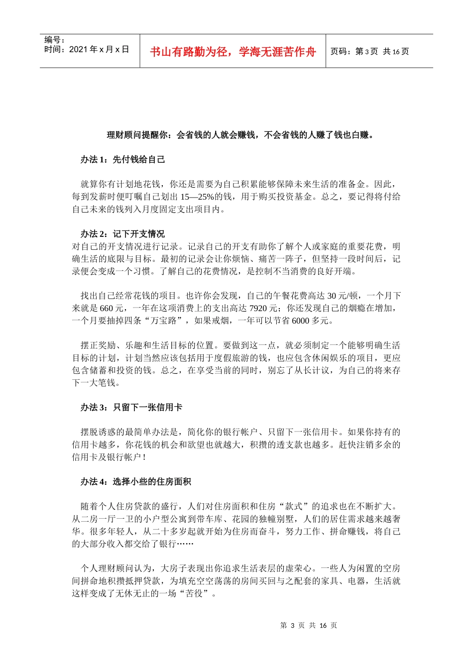 如何理财23117704_第3页