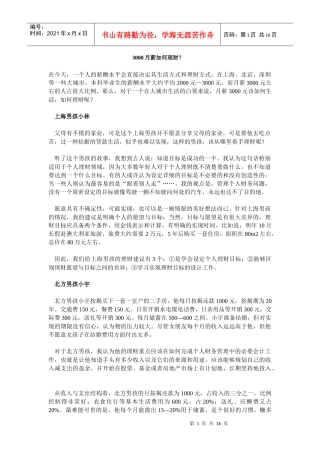 如何理财23117704