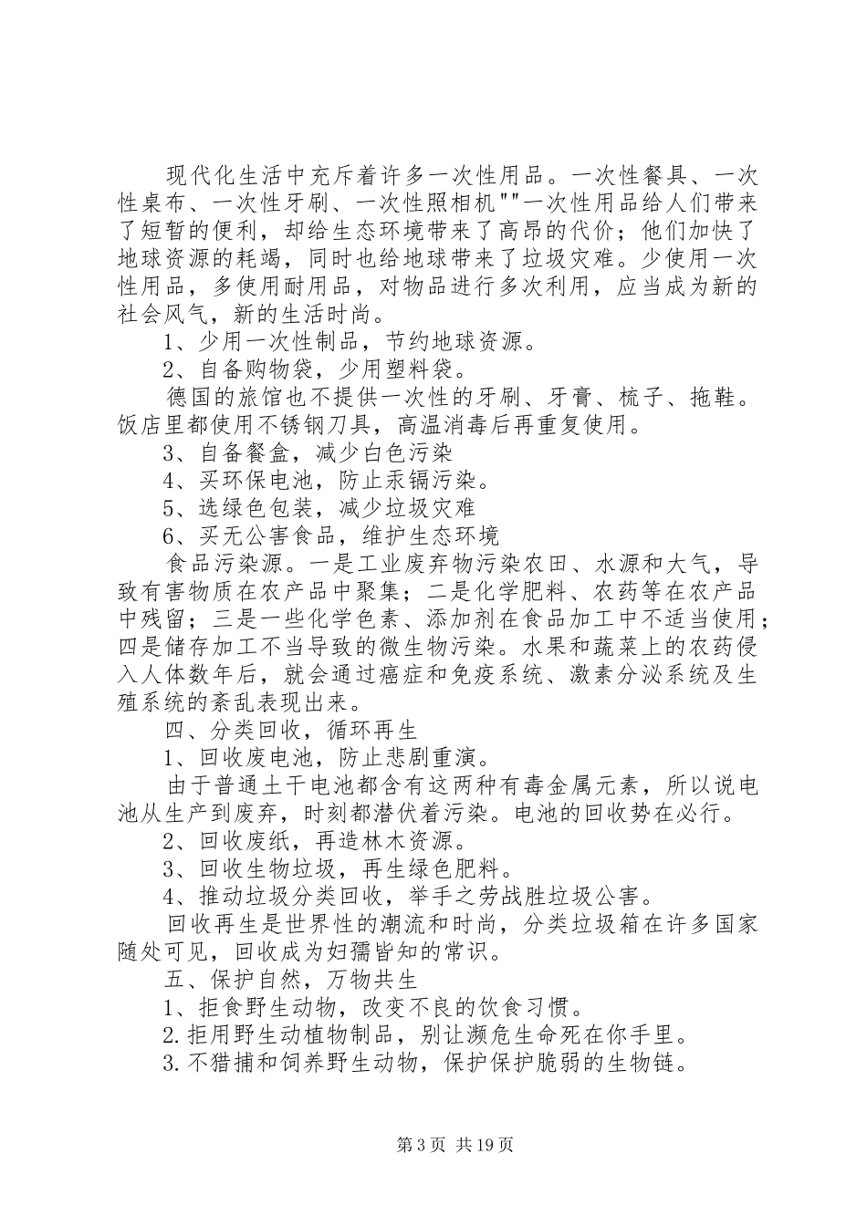 环保从我们身边做起环保知识报告稿_第3页