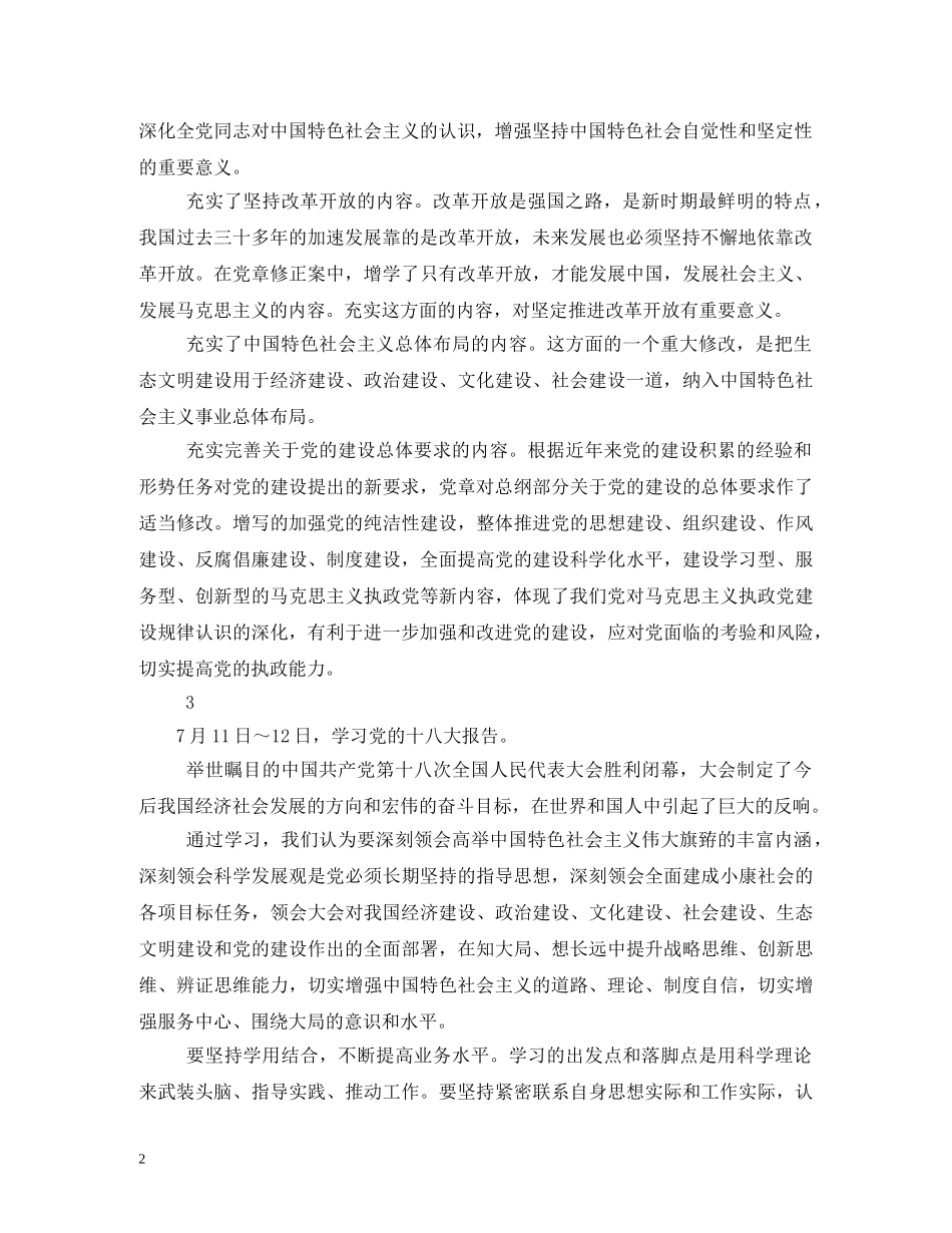党的群众路线教育实践活动学习计划 _第2页