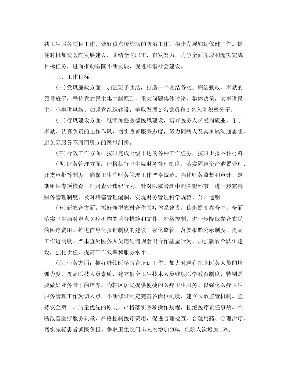 卫生院个人工作计划 _第2页