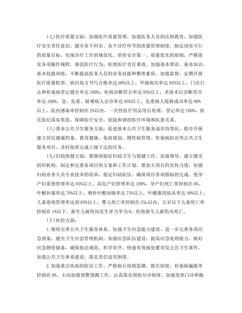 卫生院个人工作计划 _第3页