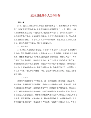 卫生院个人工作计划 