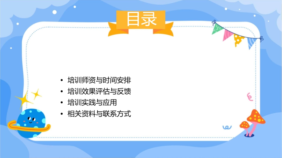 操作手册之一福家健康种子讲师培训课程课件_第2页