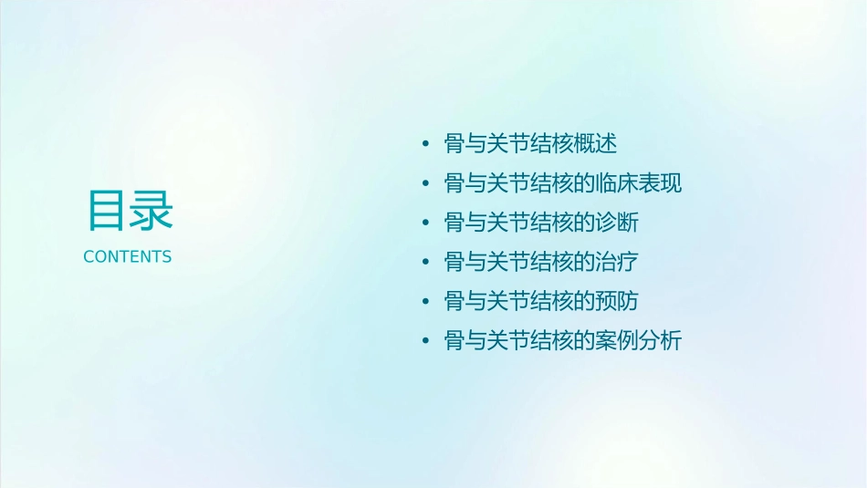 骨与关节结核申才良课件_第2页