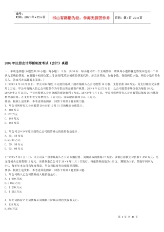 注册会计师年度新制度考试真题
