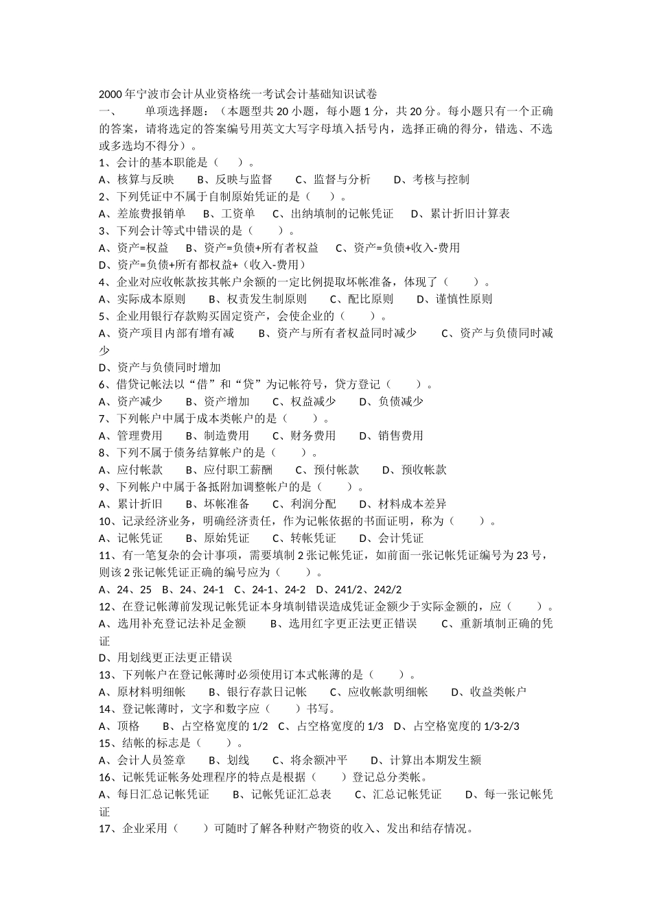 XXXX年宁波会计基础试卷及答案_第1页