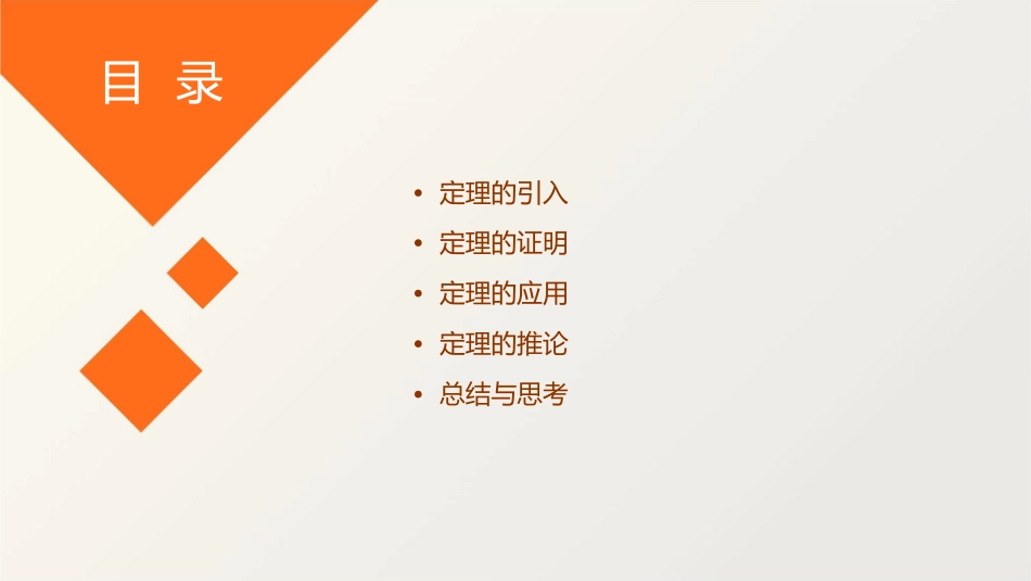 线面平行的判定定理课件_第2页