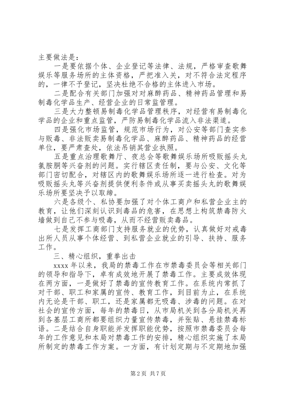 禁毒禁赌自查情况汇报_第2页