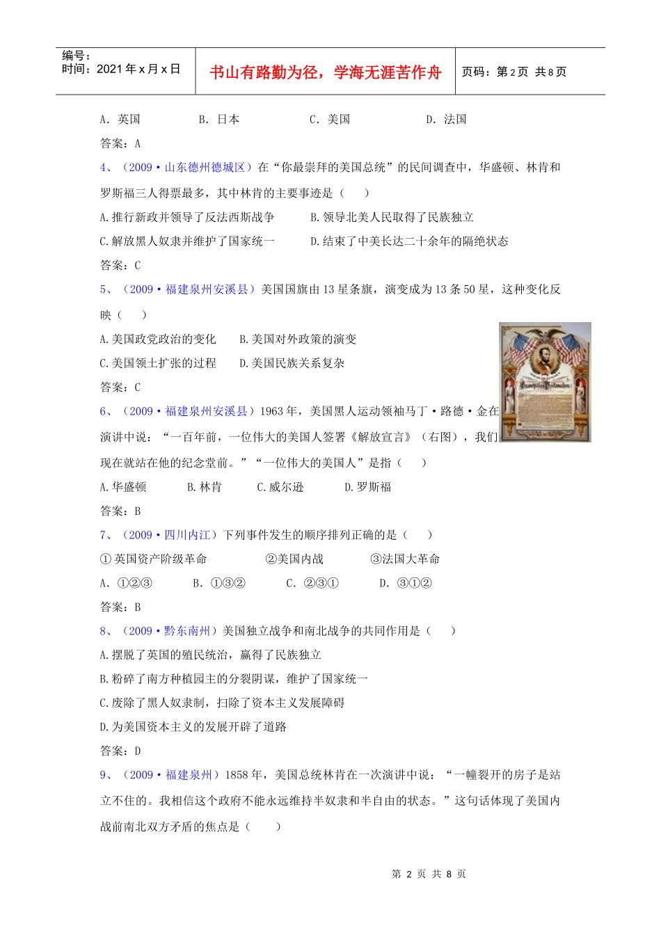 世界近代史之资产阶级统治的巩固与扩大_第2页